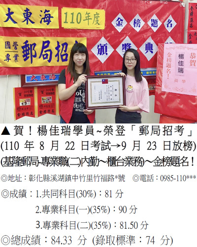 21_110年郵局-楊佳瑞1027